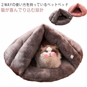  あったか 犬 ペットハウス ペットベッド ペットハウス 猫 保温防寒 室内用 冬用 ペット用寝袋 ドーム型 マット 猫寝床 小型犬 中型犬 ク