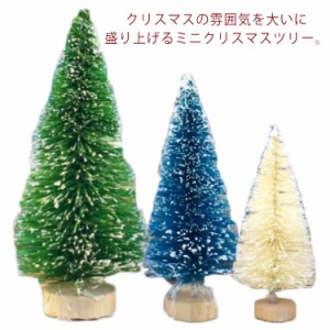  装飾品　デコレーション 雪化粧 ミニツリー クリスマスツリー飾り 卓上型 雪化粧 玄関 オーナメント 自宅 置物 部屋飾り 商店 クリスマ