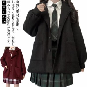  スクールコート Vネック スクールカーディガン ピーコート レディース 羽織り 学生服 制服 学生 アウター コスプレ かわいい ゆったり 