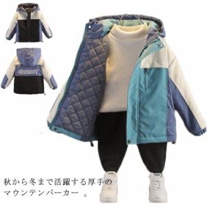  マウンテンパーカー アウター 子供服 中綿 キッズ ジャケット 秋冬 男の子 防寒 防風 中綿コート 厚手 暖かい あったか 羽織り ジュニア