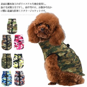  冬 犬服 中型犬 ダウン 迷彩柄 裏起毛なし 【送料無料】ドッグウェア 袖なし ハーネス 背中開き ベスト 小型犬 ジャケット 秋 【送料無