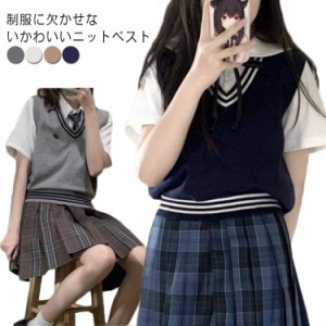  スクールベスト 高校生 学生服 女の子 中学 スクールベスト 高校 レディース かわいい セーター スクール ライン入りニットベスト ニッ