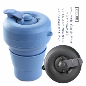  折りたためるポータブルカップ カップ カラビナ付き 容量350ml コーヒーカップ 折りたためるコップ カップ スリーブ付き 外出先 携帯 コ