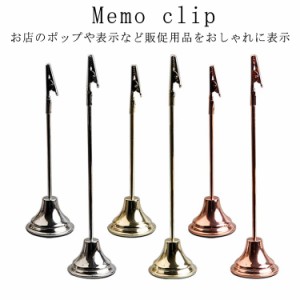  卓上 丸 ゴールド メモクリップ 高230mm Memo 事務用品 雑貨 カード立て デスク上 ディスプレイ かわいい おしゃれ 葉書クリップ 高級 c