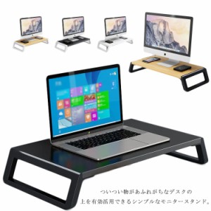  北欧 PCスタンド テレビ台 デスク収納 卓上 キーボード収納 ラック 液晶モニター台 モニター台 PCラック 机上台 パソコン台 デスクラッ