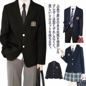  スーツジャケット 女子校生 男子高生 ブレザー ジャケット コスプレ衣装 入学スーツ 男の子 学生制服 制服 上着 フォーマルスーツ 大人