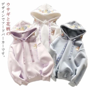  プルパーカー 刺? 子供服 フードパーカー 花柄 キッズ 刺? 兎 かわいい プルオーバー スウェット ジュニア 秋冬 冬服 トレーナー カジュ