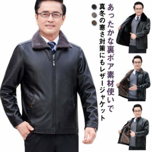  ライダースジャケット メンズ 父の日 レザージャケット 春 フェイクレザージャケット バイク アウター 防寒 革ジャン レザー 冬服 裏ボ