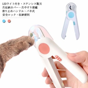  爪切り 中型犬 犬 爪研ぎ器 猫用 犬用爪切り ネイルケア 小型犬 猫用 用 ペット用 スピード LEDライト付き 血防止 爪収納カバー設計 電