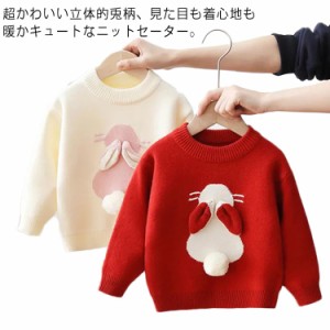  キッズ 女の子 裏起毛 セーター 長袖 かわいい ニットセーター 兎耳付き 子供服 ニットトップス 子ども服 送料無料 暖かい 寒さ対策 し