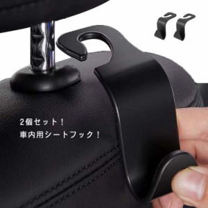  車内 車用ハンガー 2個セット 車載ハンガー 普通車 ヘッドレストフック カーシートフック ヘッドレスト 後部座席 車内ハンガー ヘッドレ