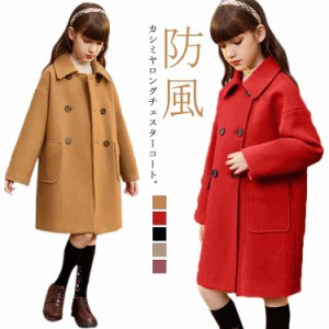  トレンチコート カシミヤ チェスターコート ダッフルコート 女の子 フォーマル キッズ アウター 子供服 女の子 ステンカラーコート 厚手