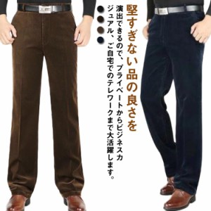  お洒落 スリム ノータック コーデュロイ メンズ 裏起毛 ストレッチ メンズスラックス パンツ 冬 紳士服 極厚 オフィス 暖かいパンツ あ