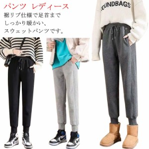  秋冬 スウェットパンツ ジョガーパンツ レディース パンツ ジャージ テーパード あったか 裏ボア ロングパンツ ルームウェア ボトムス 