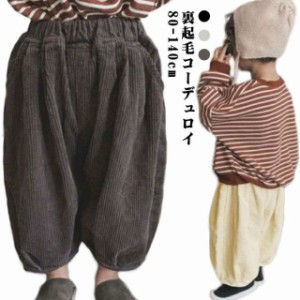  コーデュロイパンツ 裏起毛コーデュロイ 裏起毛コーデュロイ キッズパンツ 子供服 キッズ あったかパンツ 送料無料　長ズボン 裏ボア 女