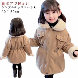  防寒 裏ボア モッズコート キッズ　キッズジャケット 無地 秋冬 子供服 秋冬 キッズ 女の子 アウター　暖かい かわいい 通学 ジャケット