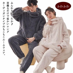  メンズ セットアップ パンツ ミディアム フード 着る毛布 ガウン レディース ロング ふわふわ 長袖 コーディガン パジャマ ロング丈 パ