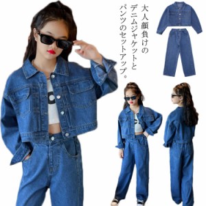  デニムジャケット+デニムパンツ 子供服 セットアップ 長袖 上下セット 女の子 キッズ ガールズ 春 ジュニア ショートジャケット ダンス 