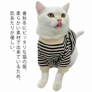  お洒落 犬 ストライプ柄 ドッグウェア あたたかい ペット用品 キャット オシャレ ドッグ プレゼント ペット 猫ウエアー 秋冬服 小型犬 