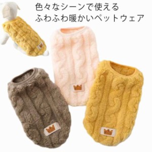  キャット ドッグ ペット用品 あたたかい 裏起毛 猫ウエアー お洒落 ドッグウェア ふわふわ オシャレ 犬 オシャレ ペット 【送料無料】ペ