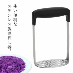  ポテトマッシャー 簡単 絞り器 ステンレス 絞り器 ジャガイモ ジャガイモつぶし器 つぶす マッシュポテト 便利 ステンレス鋼 マッシャー