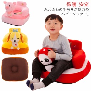  ベビー用品 保護 ふわふわ ぬいぐるみ 座布団 椅子 ソフト ソファ ベビー 0-6歳 ベビーチェア 腰ベルト付き ローチェア イス 安定 ベビ