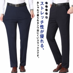  送料無料 パンツ 長ズボン メンズ ビジネススラックス ストレッチ スラックス ストレートパンツ 秋服 ハイウェスト ストレッチパンツ 裏