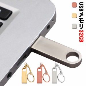  キーホルダー設計 送料無料 データ転送 PC/Windows/Mac対応 2.0 USBフラッシュメモリ フラッシュドライブ USB 超小型 コンパクト ゴール