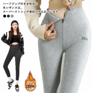  美脚 保暖 ハーフジップ ハイウエスト 裏起毛あり ストレッチパンツ 極暖 レギンスパンツ S 防寒 細見え レディース スパッツ スキニー