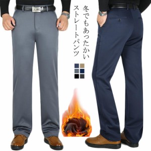  ボトムス ストレートパンツ 暖かいパンツ ストレッチ素材 深めの股上 裏起毛 ストレートパンツ ロングパンツ 裏フリース メンズ 紳士用 