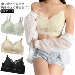  小さく見せるブラジャー ブラジャー 胸が小さく見えるブラ 大きいサイズ ワイヤレスブラ 【2枚セット】胸を小さく見せるブラ 送料無料 