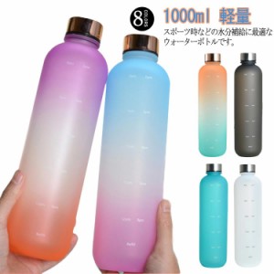  水筒 ウォーターボトル プラスチック タイムマーカー 直飲み 可愛い ヨガ 大人用 お洒落 洗いやすい 子供用 密封性 大容量 軽量 ジム 自