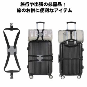  スーツケース 旅行用品 キャリーケース キャリーバッグベルト キャリーバッグバンド ビジネス バンド  旅行用品 旅行グッズ ベルト トラ