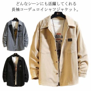  ミリタリーシャツ カジュアルシャツ シャツ 長袖 メンズファッション ワークシャツ コーデュロイシャツ メンズ 春服 秋服 ゆったり ベー