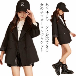  フォーマルジャケット ジャケット 卒業式 フォーマルスーツ キッズ フォーマル 子ども服 子供服 子供スーツ 卒園式 女の子 七五三 春秋 