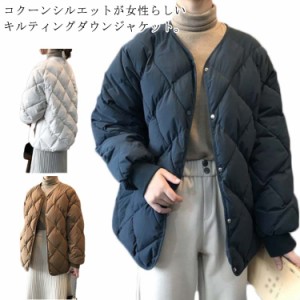  ダウンジャケット 羽織り ブルゾン レディース コクーン キルティングジャケット ダウンコート 冬服 軽量 ショート丈 防寒 アウター お