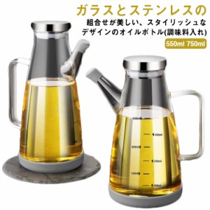  液だれしにくい 取手付き 液体調味料入れ 調味料 透明 550ml 750ml 液体 オイルボトル キッチン オイル差し シンプル オイルポット 蓋つ