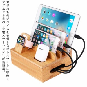  マグネット式充電ステーション 充電スタンド スマホ充電スタンド ケーブル収納ボックス 竹製 スマートウォッチ/タブレット/AirPod/同時