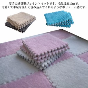  絨毯 30*30*厚さ1cm 子供部屋 ラグマット 柔らかい カーペット 室内 ジョイントマット 大判 床保護 フロアマット 床暖房対応 おしゃれ 