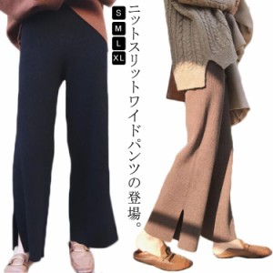  通勤 ワイドパンツ ニットパンツ 裾スリット ロングパンツ レディース ワイドシルエット ニットスリットパンツ ウエストゴム 無地 きれ