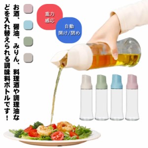  ビネガーボトル 500ml 醤油ボトル 調味料ボトル 密封性 オイルボトル 調味料びん 家庭キッチン 重力感応 自動開け/閉め 油さし ガラス製