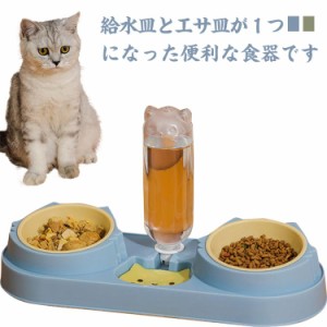  食器 犬 フードボウル 猫 犬用 食器スタンド 食器台 フードボール ダイニング えさ皿 1台2役 給餌器 ペット給水器 自動給水 可愛い 餌皿