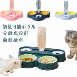  えさ皿 容器 ペット食器台 餌皿 自動水飲み器 犬用 フードボウル 動物 フードボール フードボウル 飲水器 猫 犬 フードボウル 水用ボウ