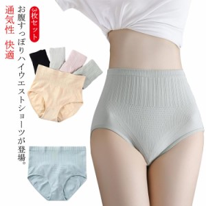  3枚セット 深履き パンツ ハイウエスト ショーツ 股上深め レディース 下着 無地 コットン 女性 フィット 深履き 産後 インナー 深ばき 