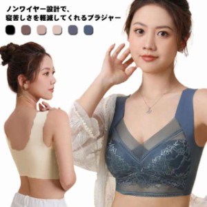  ノンワイヤーブラジャー ノンワイヤー 小さく見せるブラジャー シームレスブラ 小さく見せるブラジャー レースブラジャー 胸を小さく見