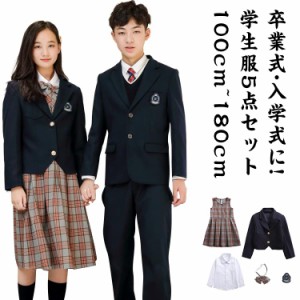  子供 学生服 スーツ 送料無料 卒業式 制服 スクール 学校 男の子 女の子 入学式スーツ フォーマル チェック柄 高校生 小学生 子供服 卒