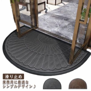  ラグ 50*80cm マット 北欧 カーペット ドアマット 泥落とし 屋外 室内 抗菌防臭 洗える 吸水 玄関マット 60*90cm 屋内 半円形 ラバー ゴ