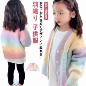   女の子 子供服 トップス 100 アウター カジュアル ニット セーター キッズ 羽織り カーデ レインボー vネック カラフル 長袖 夏 かわい