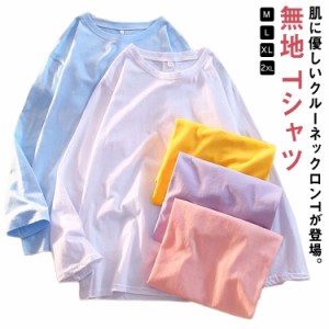  tシャツ レディース カットソー おしゃれ ロングTシャツ 送料無料 トップス 長袖 冬 かわいい 秋 春 クルーネック 綿 無地 Tシャツ 女性