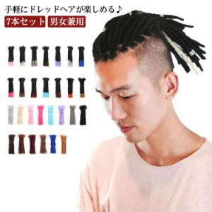  ヒップホップ 毛束 つけ毛 ウィッグ ヘアアクセサリー 7本セット レゲー風 ポニー ドレッドヘア HIPHOP HIPHOP カラー 送料無料 ダンス 